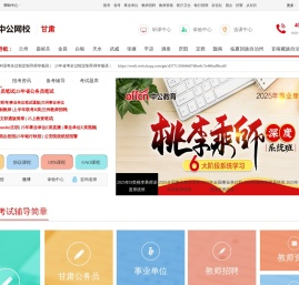 甘肃公务员培训