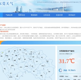 东莞天气