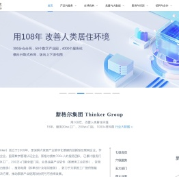 新格尔人居科技