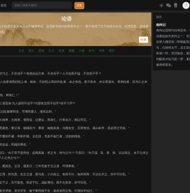 《论语》全文二十篇及翻译