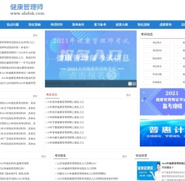 健康管理师考试信息中心,报考条件,考试时间,报名入口,一站式服务平台