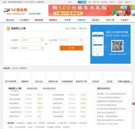 高铁票查询