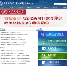西安交通大学