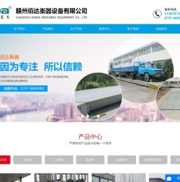 赣州佰达衡器设备有限公司