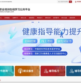 职业培训在线学习公共平台