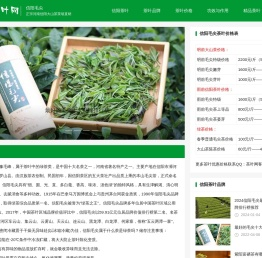 信阳毛尖茶叶网