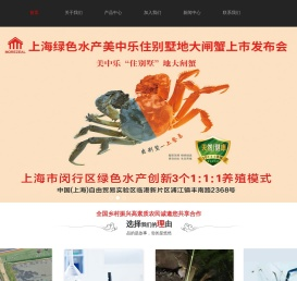 美中乐大闸蟹