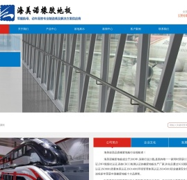橡胶地板厂家