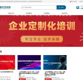 成都光华培训学校