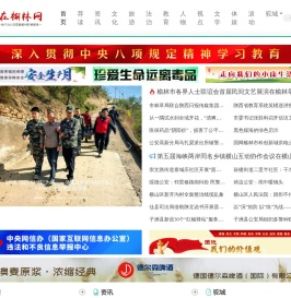 在榆林网
