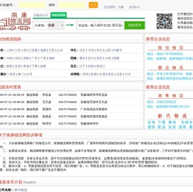 南康物流网