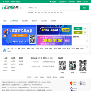三沙教师招聘网
