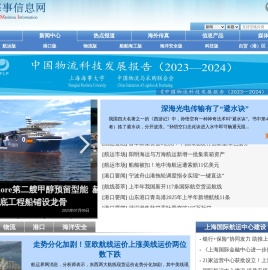 上海国际海事信息与文献网