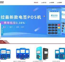 POS机办理