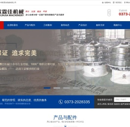 直线振动筛