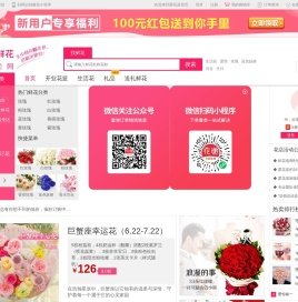 爱花居鲜花店
