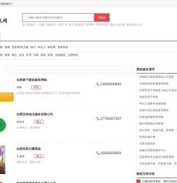 【合肥家政公司,合肥家政服务公司】