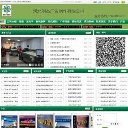 河北润杰广告制作有限公司