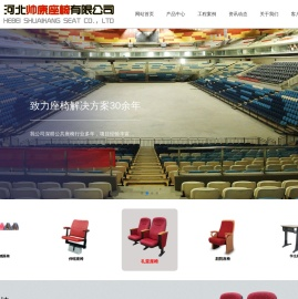河北帅康座椅有限公司