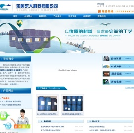 聊城东大科技有限公司
