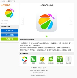 360手机助手