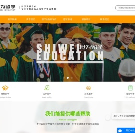 世为留学