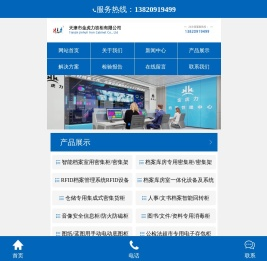 密集柜,密集架,智能密集架,智能密集柜,电动密集架,电动密集柜,RFID档案管理系统,图书资料架,档案库房馆室设备建设改造,音像防磁柜,图书档案文件消毒柜,书架,天津市金虎力铁柜有限公司
