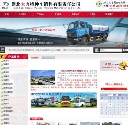 欢迎访问湖北大力汽车公司网站！