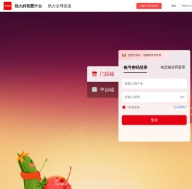 钱大妈智慧中台
