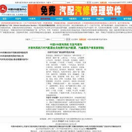 中国VIN查询中心