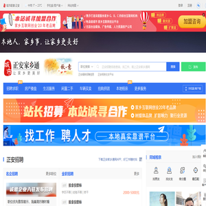 正安家乡通网（原正安在线网）