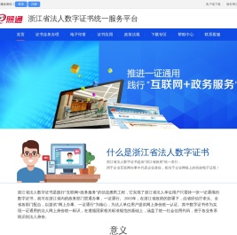 浙江省法人数字证书统一服务平台