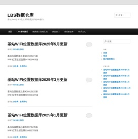 LBS数据仓库