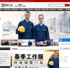 定做工作服