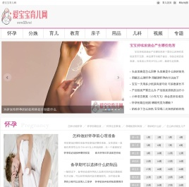 孕期知识,分娩知识,婴幼儿健康,记录日常,育儿经验心得大全,爱宝宝育儿网