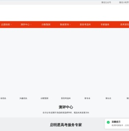 志愿填报辅助系统