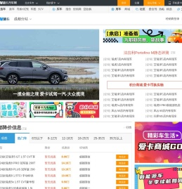 成都车市