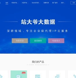 站大爷
