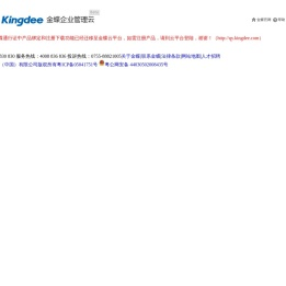 金蝶企业管理云