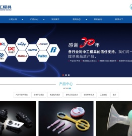 温州模具厂家