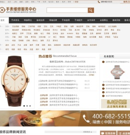 修表之家:名表维修连锁品牌!手表维修认准修表之家,售后保障