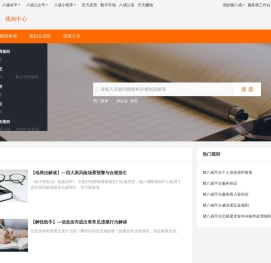 规则中心
