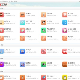 起名工具网