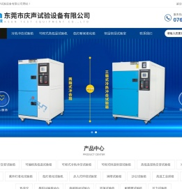 高低温循环交变试验箱