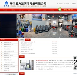 海口爱力洁清洁用品有限公司