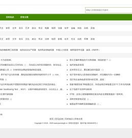 简明问答题库