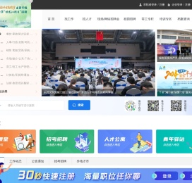 江阴人才网