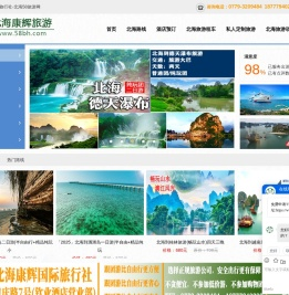 北海康辉旅行社,北海康辉旅游,北海旅行社,到北海旅游就找北海康辉旅行社