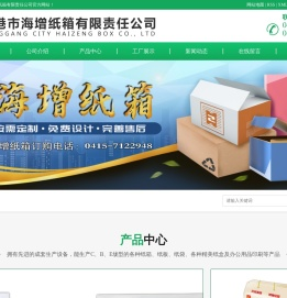 东港市海增纸箱有限公司