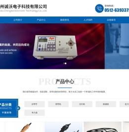 苏州诚沃电子科技有限公司